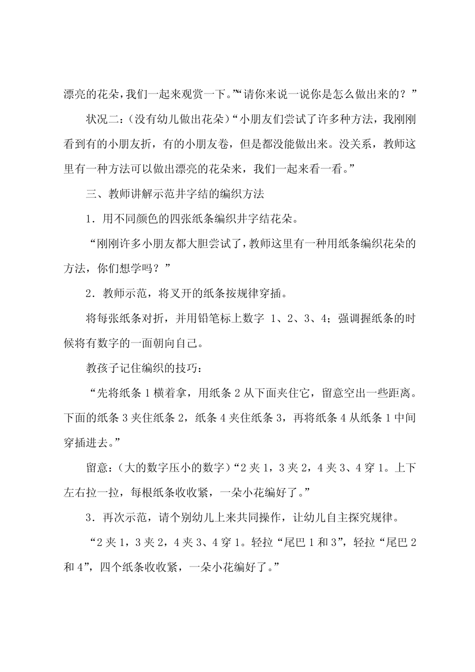 《花儿朵朵开》大班教案_第2页
