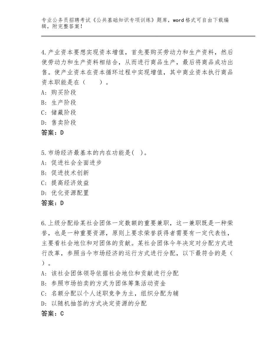2024湖南省醴陵市公务员招聘考试《公共基础知识专项训练》题库大全带答案（名师推荐）_第2页