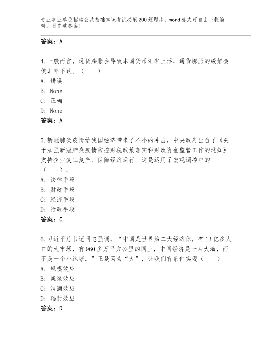 2023-24年陕西省灞桥区事业单位招聘公共基础知识考试必刷200题题库大全【精选题】_第2页