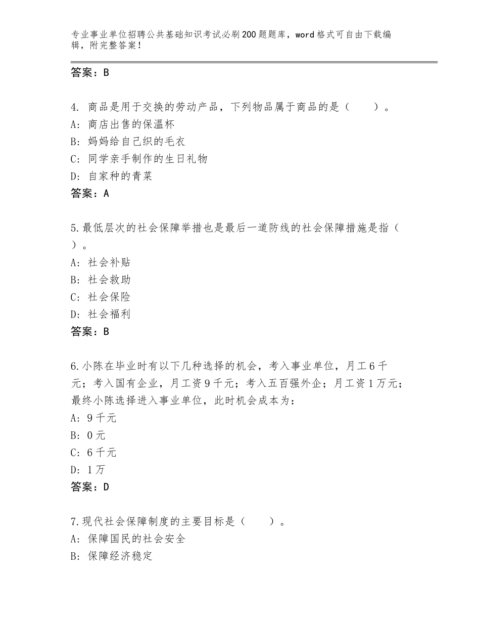 2023-24年江苏省睢宁县事业单位招聘公共基础知识考试必刷200题内部题库（达标题）_第2页