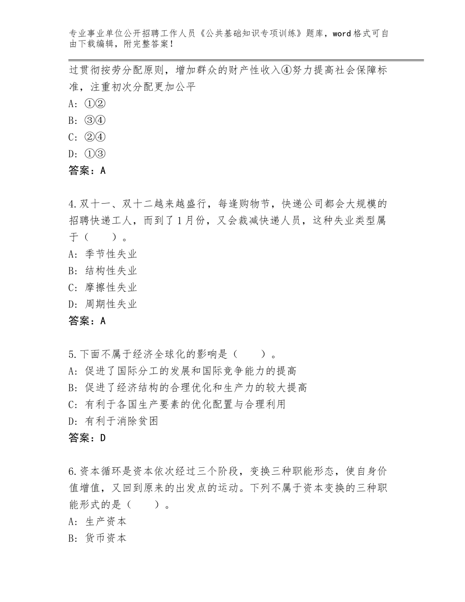 2024湖南省韶山市事业单位公开招聘工作人员《公共基础知识专项训练》真题带答案（最新）_第2页