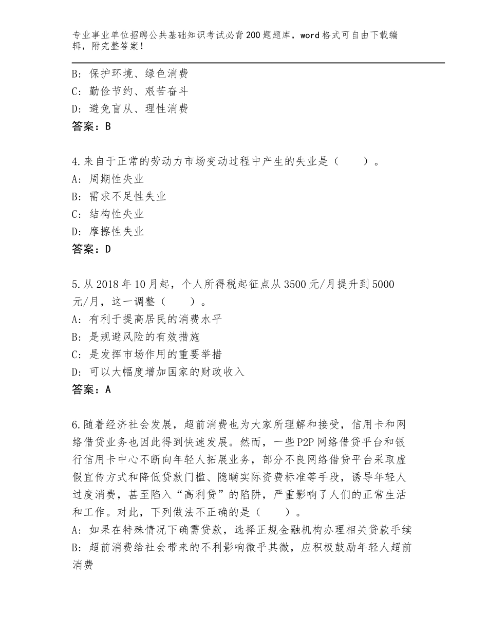 2023-24年陕西省临潼区事业单位招聘公共基础知识考试必背200题真题题库附答案【轻巧夺冠】_第2页