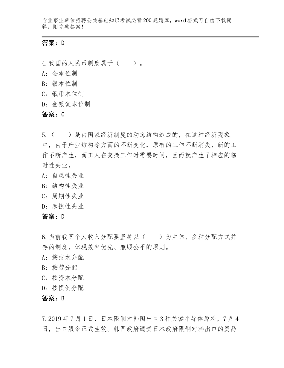 2023-24年辽宁省大石桥市事业单位招聘公共基础知识考试必背200题完整题库附答案（突破训练）_第2页