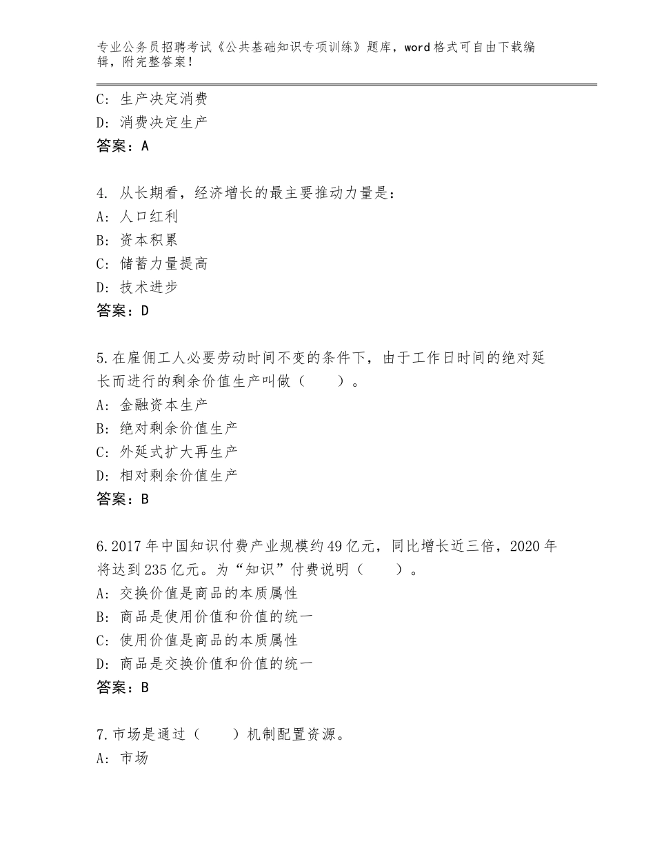2024河南省公务员招聘考试《公共基础知识专项训练》内部题库附答案_第2页