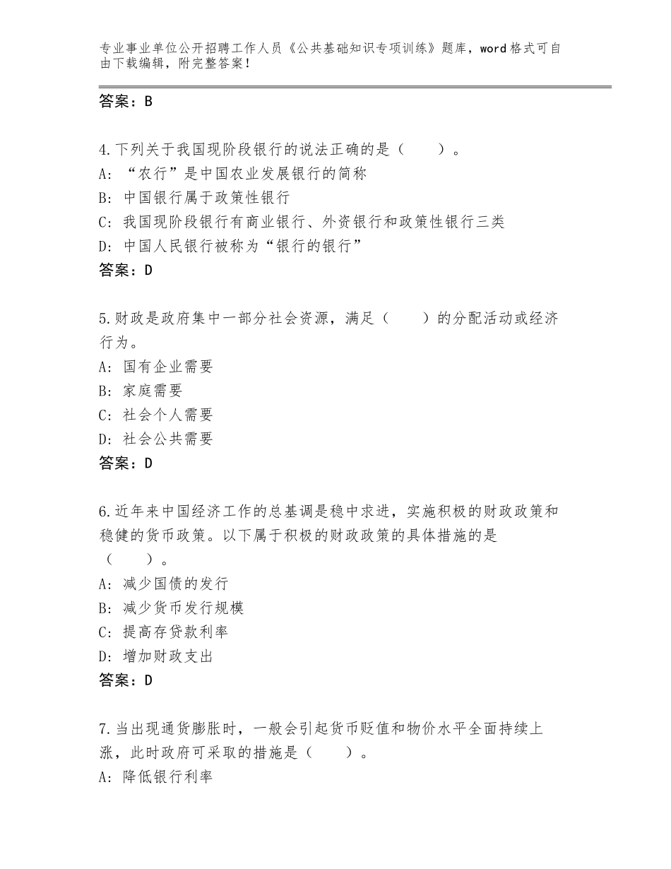 2023-24年江西省宜丰县事业单位公开招聘工作人员《公共基础知识专项训练》题库附答案（预热题）_第2页