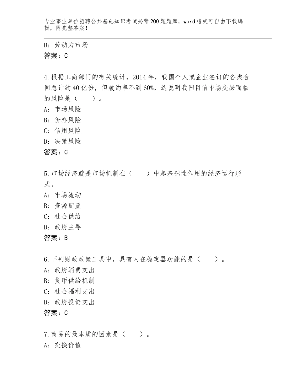 2023-24年广西壮族自治区灌阳县事业单位招聘公共基础知识考试必背200题内部题库有解析答案_第2页