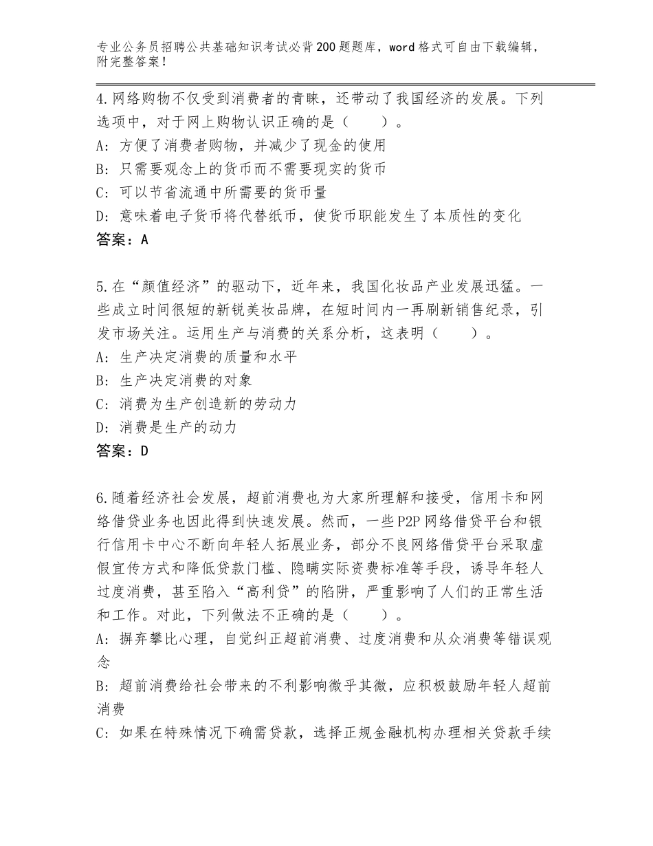 2024黑龙江省逊克县公务员招聘公共基础知识考试必背200题题库大全新版_第2页