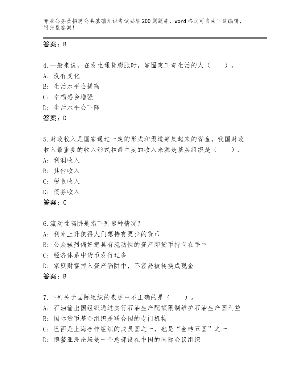 2023-24年广西壮族自治区港北区公务员招聘公共基础知识考试必刷200题真题（A卷）_第2页