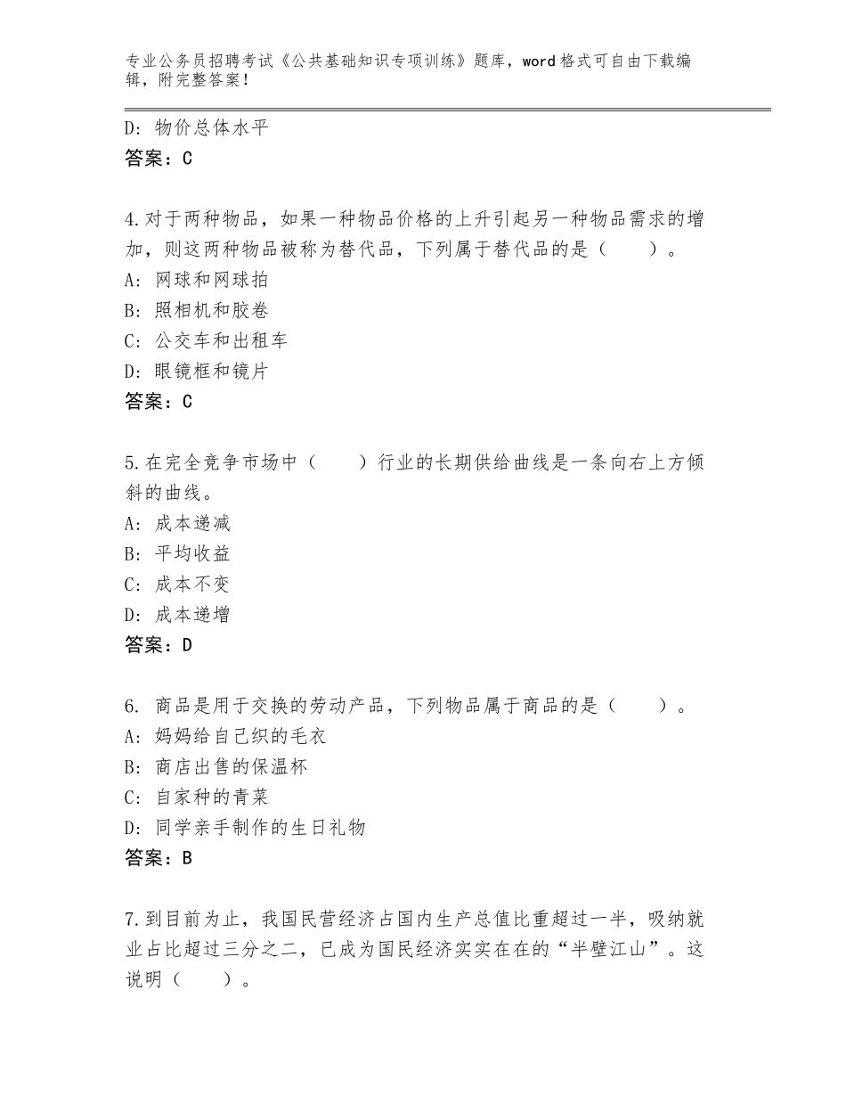 2023-24年四川省南部县公务员招聘考试《公共基础知识专项训练》【B卷】_第2页