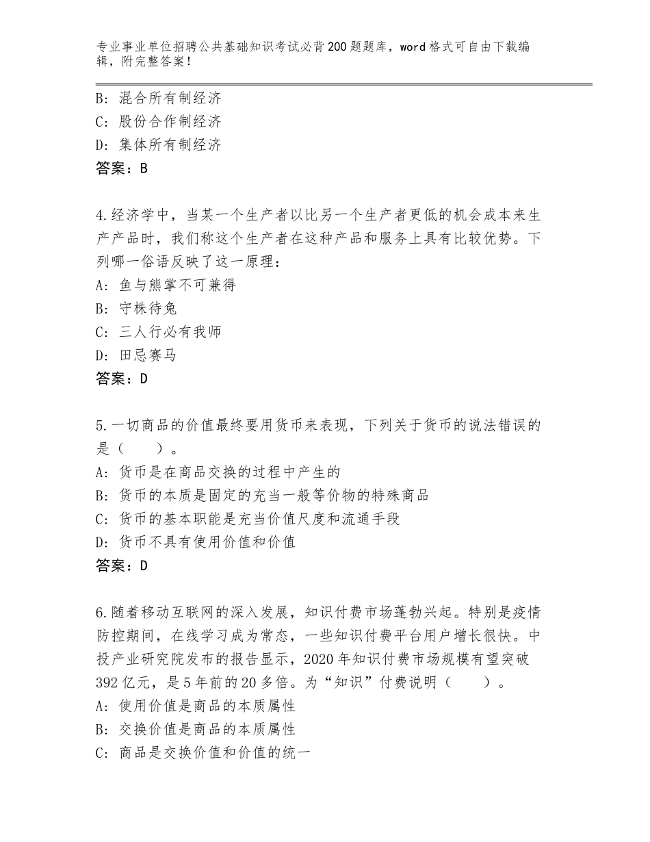 2024福建省柘荣县事业单位招聘公共基础知识考试必背200题题库（名师推荐）_第2页