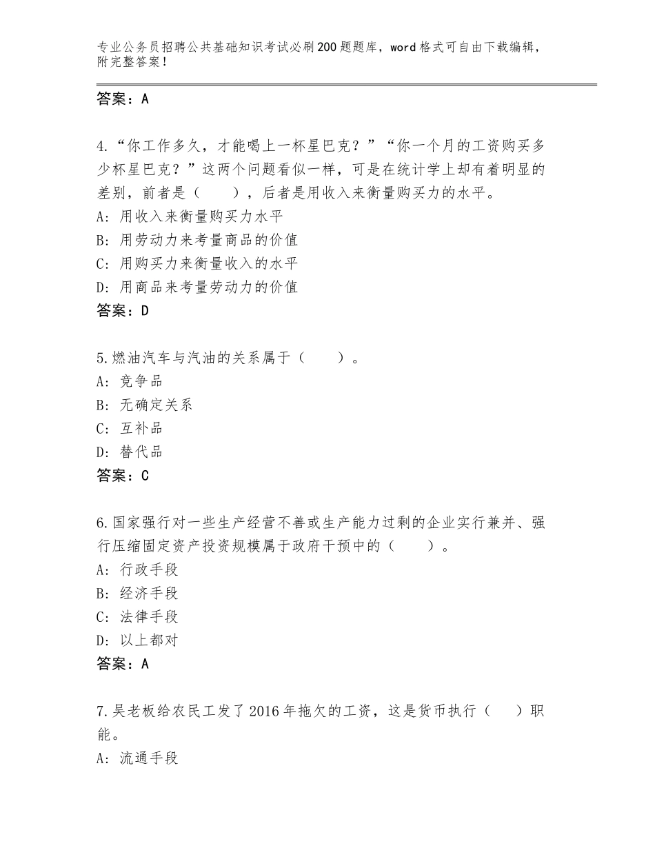 2024河南省社旗县公务员招聘公共基础知识考试必刷200题题库大全带答案（培优B卷）_第2页