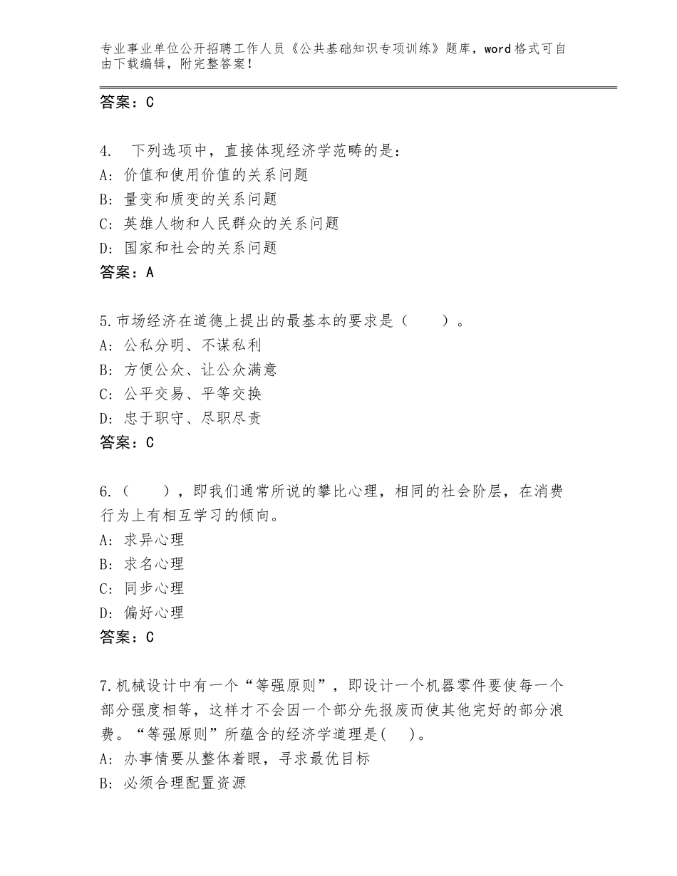2024河南省淅川县事业单位公开招聘工作人员《公共基础知识专项训练》内部题库（巩固）_第2页