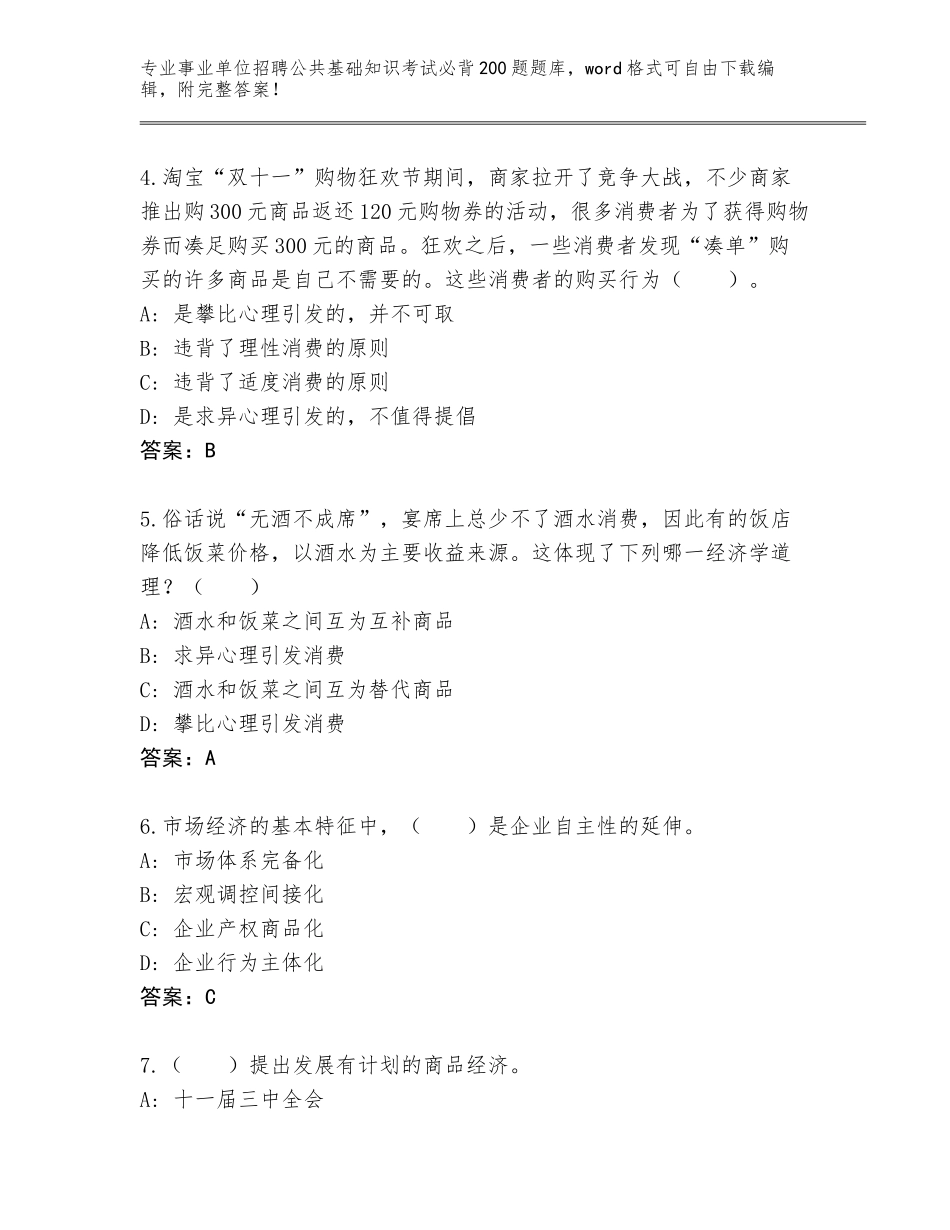 2023-24年陕西省宁强县事业单位招聘公共基础知识考试必背200题通关秘籍题库带答案解析_第2页