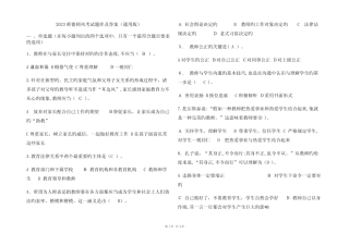 2023师德师风考试题库及参考答案(真题版)