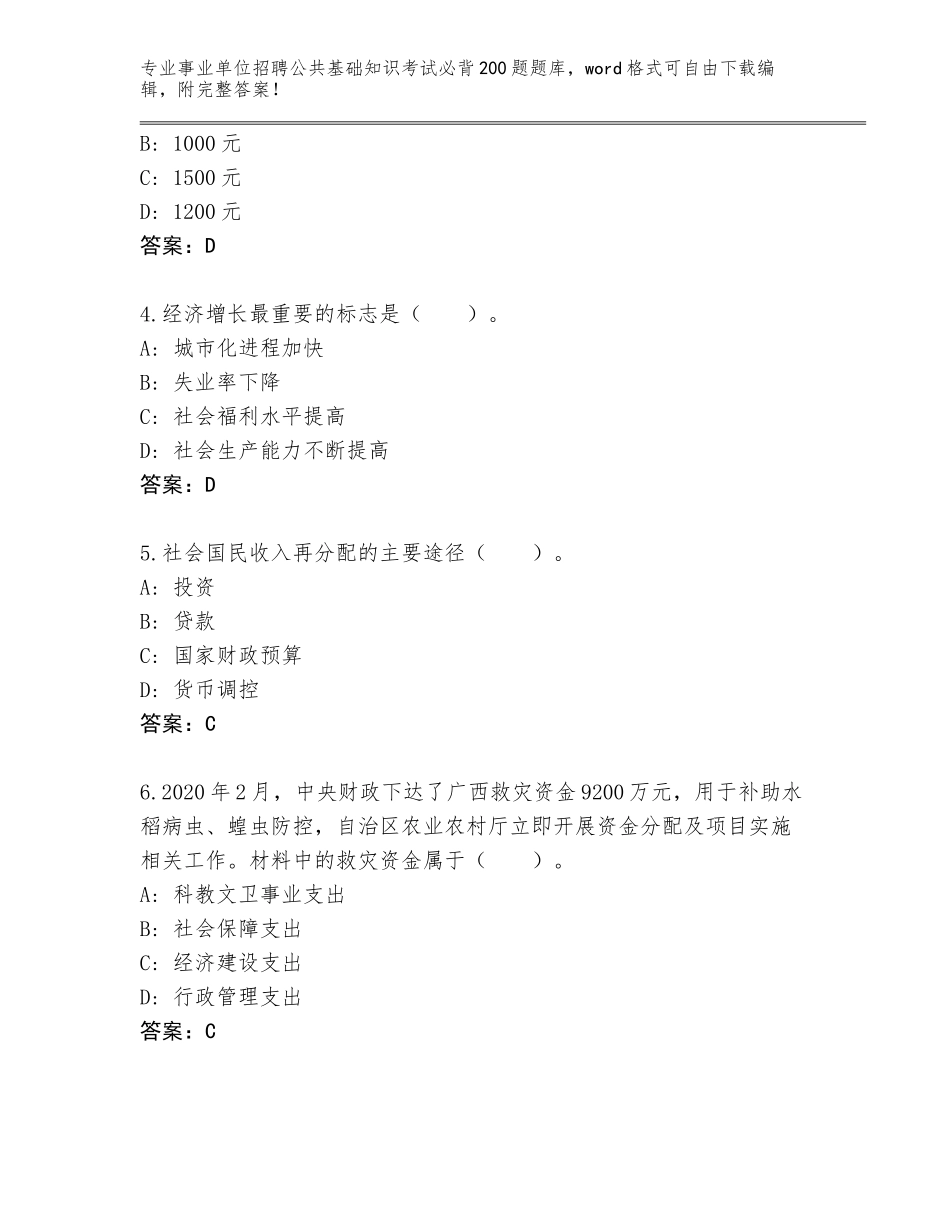 2023-24年黑龙江省汤旺河区事业单位招聘公共基础知识考试必背200题题库大全带答案（完整版）_第2页