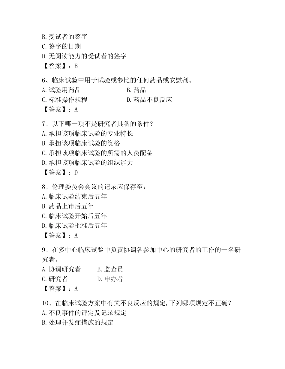 2023年GCP最新考试题库可打印_第2页