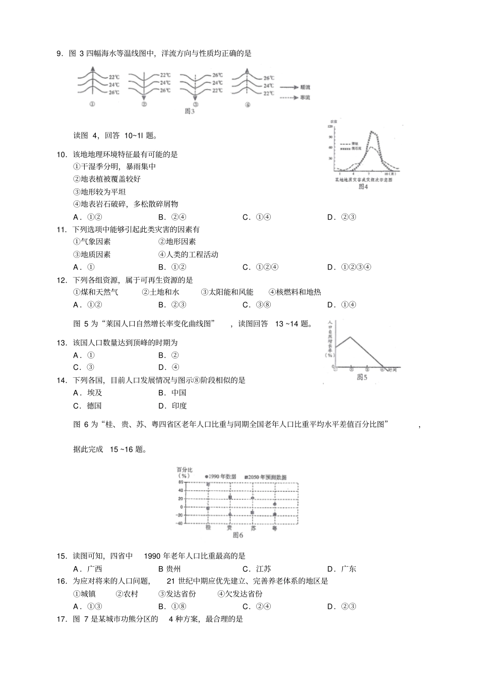 云南普通高中学业水平考试——地理地理_第2页