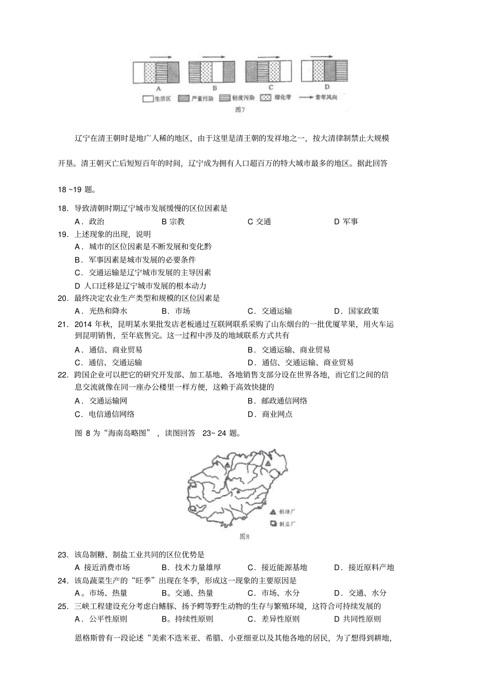 云南普通高中学业水平考试——地理地理_第3页