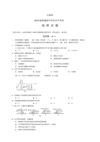 云南普通高中学业水平考试——地理地理