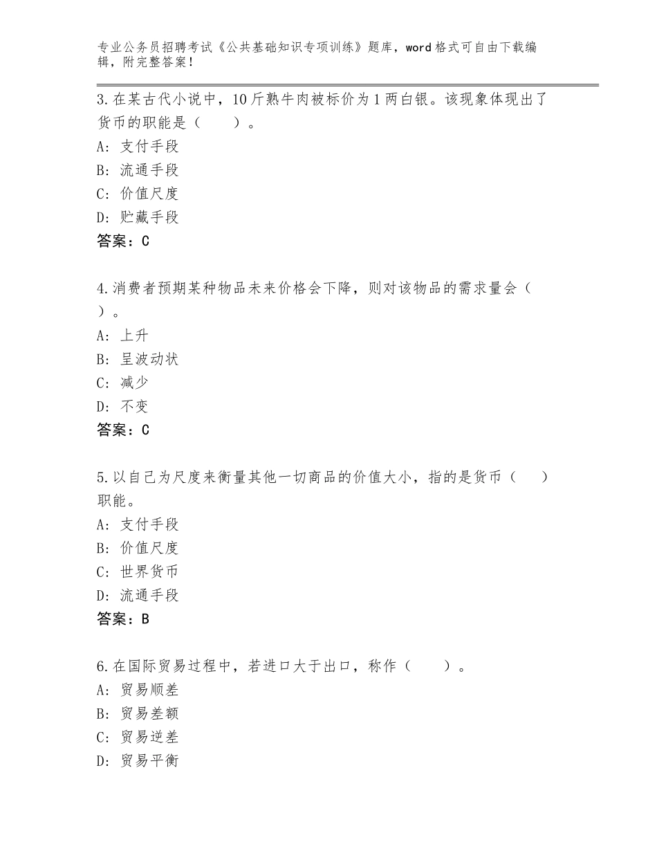 2023-24年山东省新泰市公务员招聘考试《公共基础知识专项训练》大全（考试直接用）_第2页