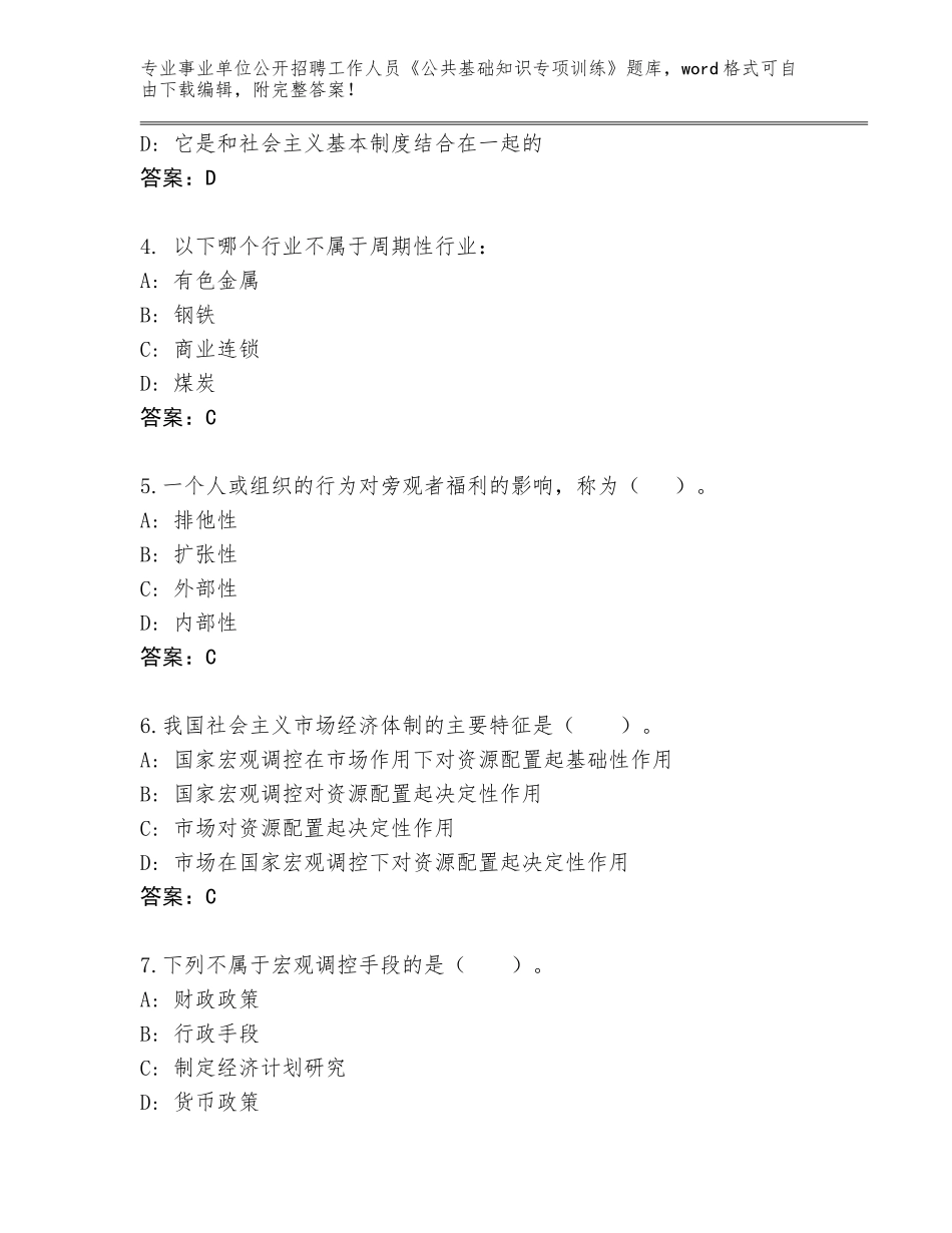 2023-24年江苏省射阳县事业单位公开招聘工作人员《公共基础知识专项训练》（培优A卷）_第2页