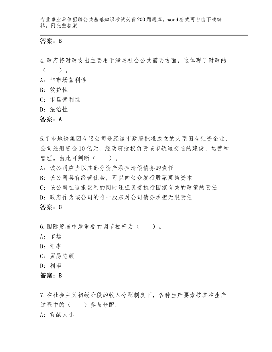 2023-24年上海市青浦区事业单位招聘公共基础知识考试必背200题题库带答案（黄金题型）_第2页