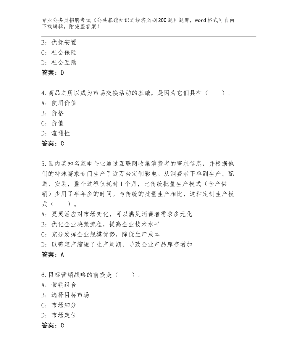 2023-24年云南省南华县公务员招聘考试《公共基础知识之经济必刷200题》真题及答案【有一套】_第2页