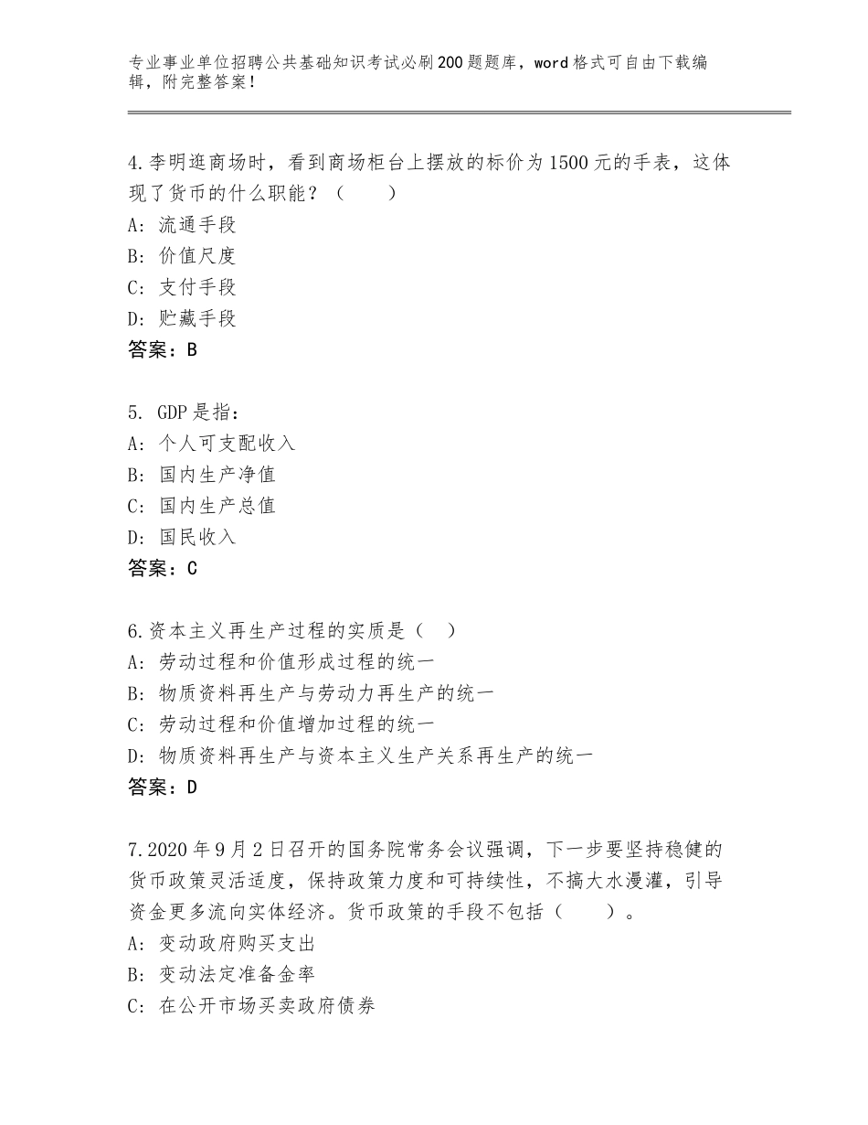 2023-24年河南省柘城县事业单位招聘公共基础知识考试必刷200题内部题库附答案（轻巧夺冠）_第2页