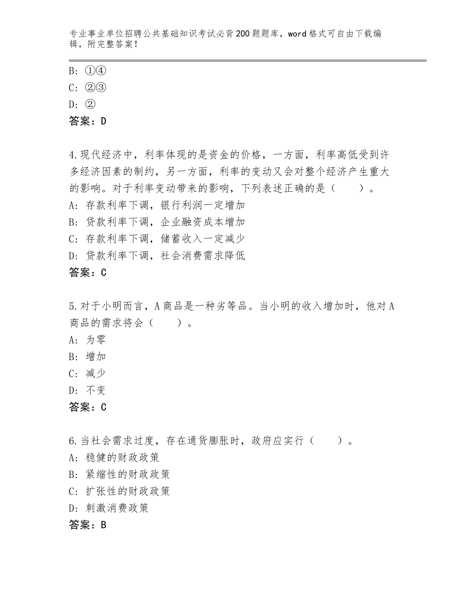 2023-24年陕西省靖边县事业单位招聘公共基础知识考试必背200题通关秘籍题库【含答案】_第2页