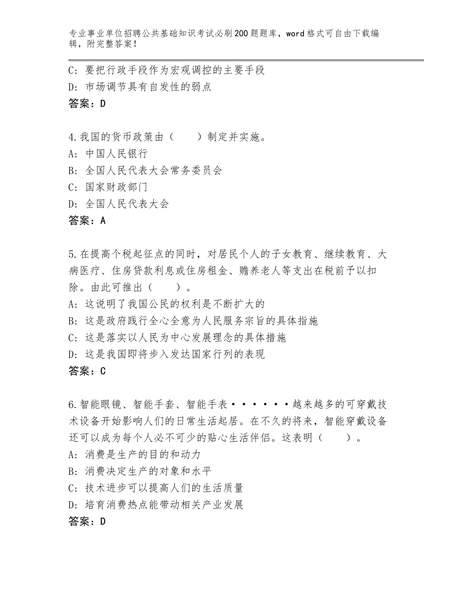 2023-24年广西壮族自治区博白县事业单位招聘公共基础知识考试必刷200题题库及答案【真题汇编】_第2页