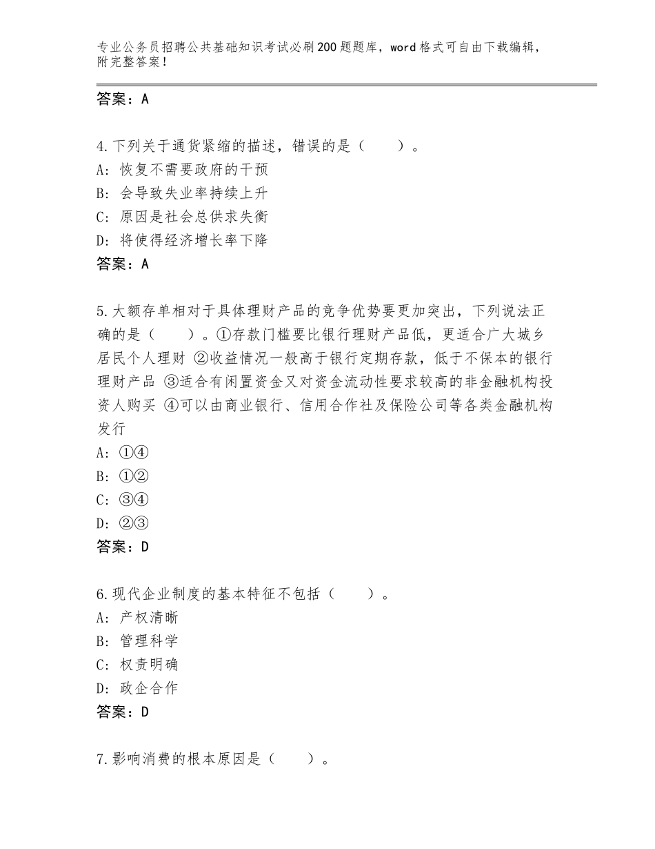 2023-24年河北省徐水区公务员招聘公共基础知识考试必刷200题通关秘籍题库（历年真题）_第2页