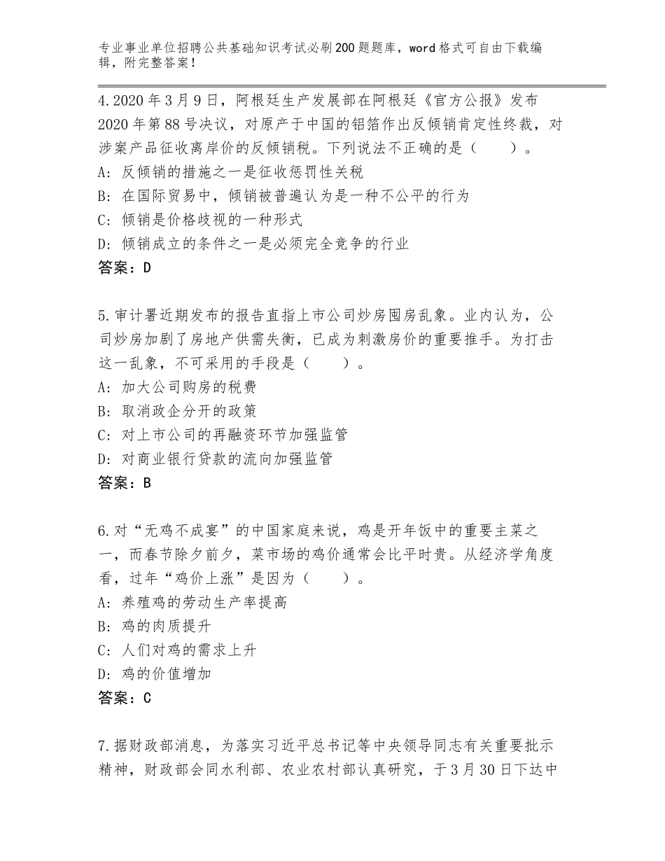 2023-24年云南省临翔区事业单位招聘公共基础知识考试必刷200题汇总_第2页