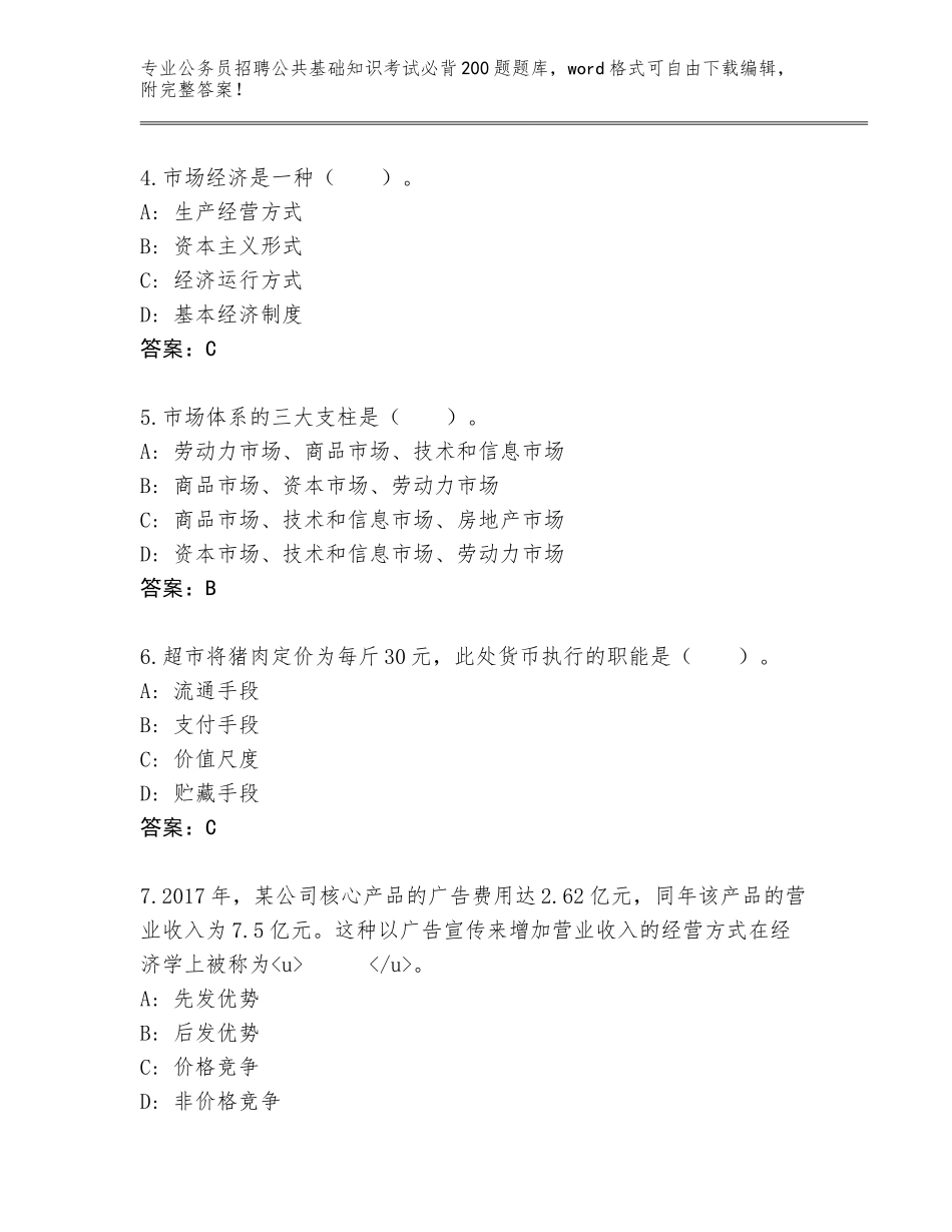 2024辽宁省公务员招聘公共基础知识考试必背200题内部题库加解析答案_第2页