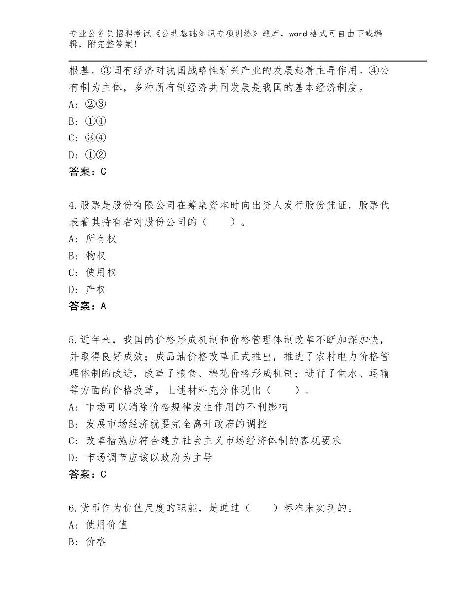 2024年安徽省阜南县公务员招聘考试《公共基础知识专项训练》题库（名师系列）_第2页