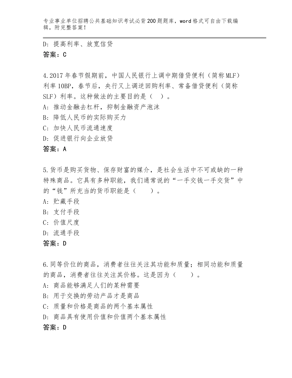 2023-24年天津市红桥区事业单位招聘公共基础知识考试必背200题大全附答案解析_第2页