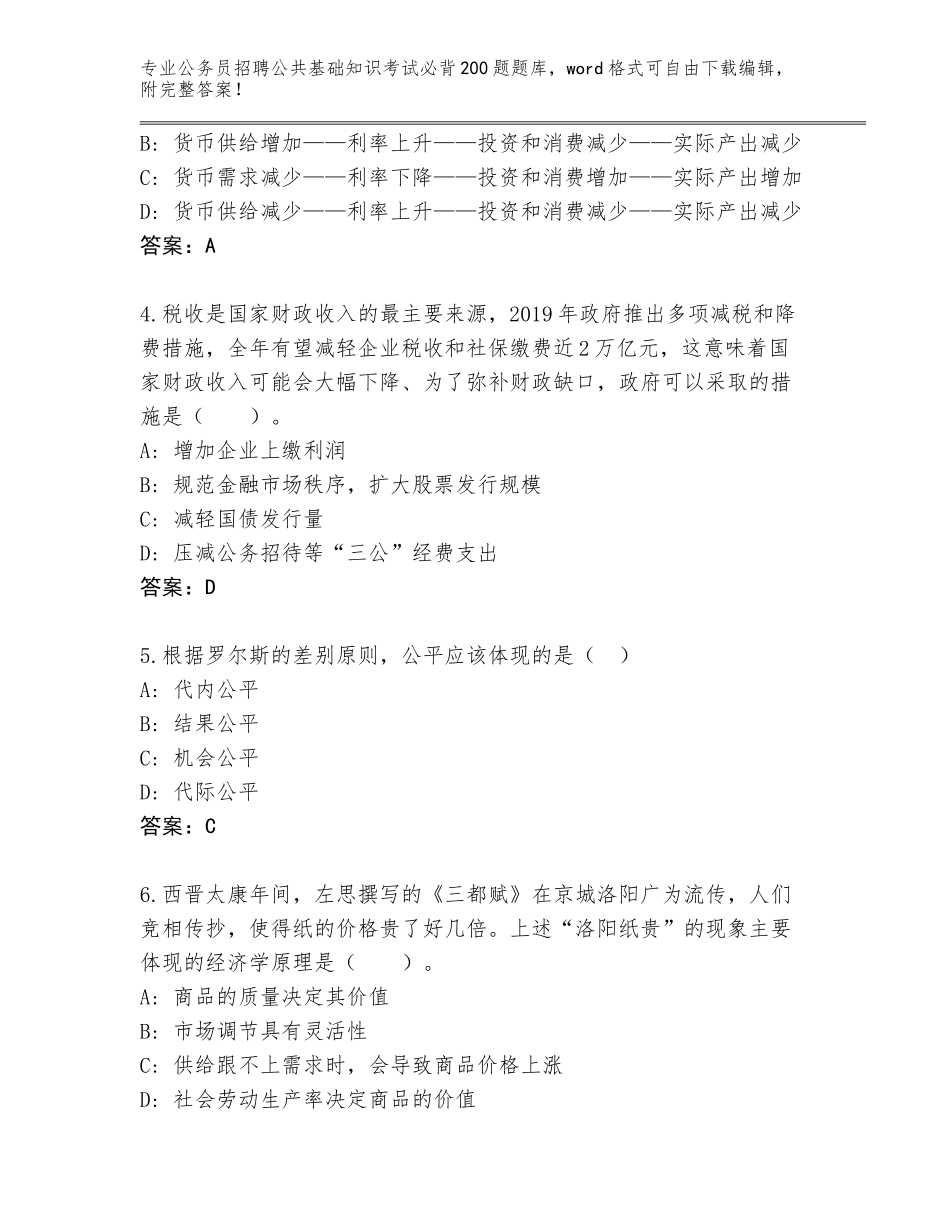 2023-24年甘肃省玛曲县公务员招聘公共基础知识考试必背200题完整版及参考答案（A卷）_第2页