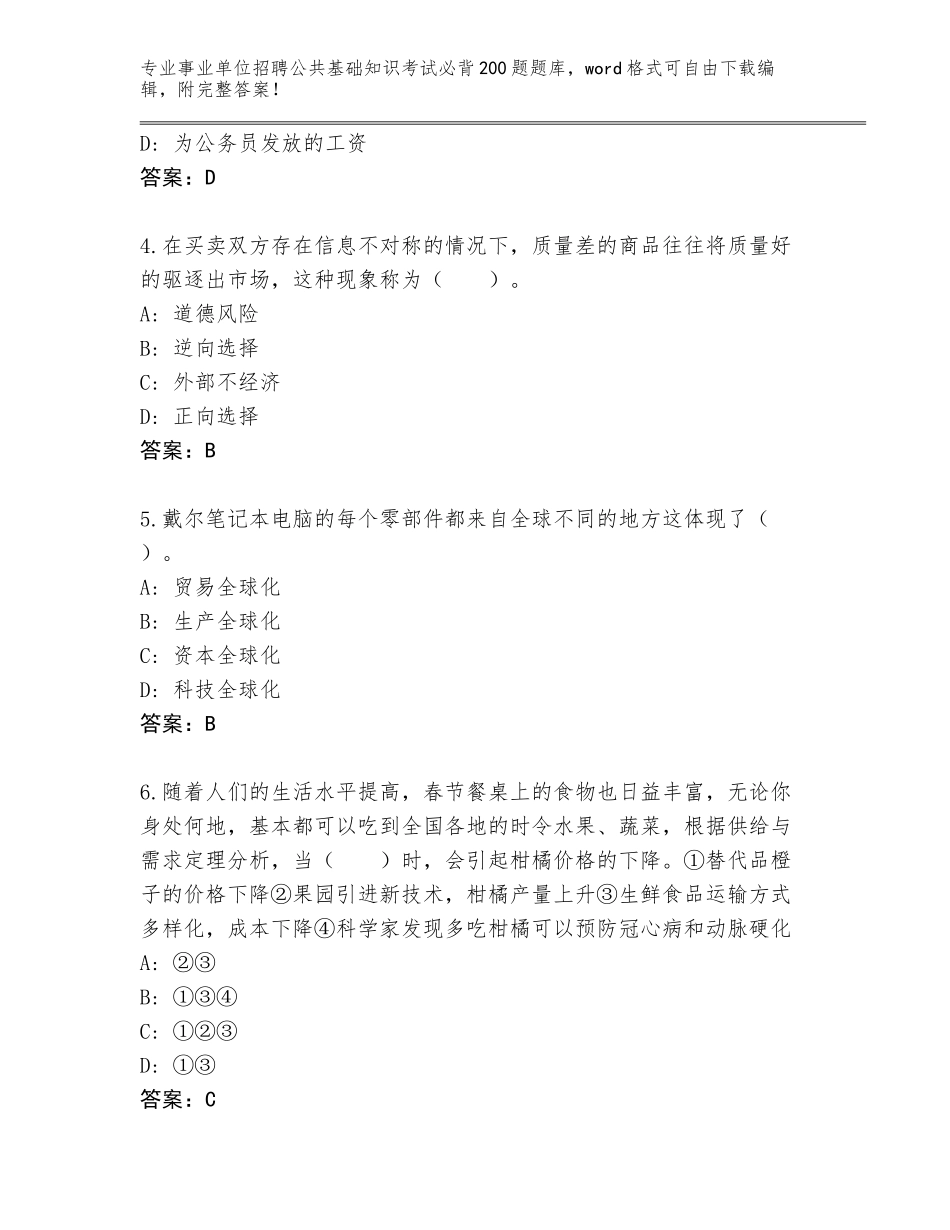 2023-24年山西省事业单位招聘公共基础知识考试必背200题真题题库附参考答案（轻巧夺冠）_第2页
