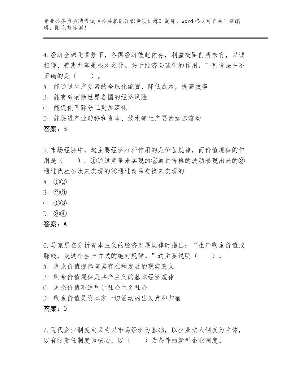 2023-24年陕西省公务员招聘考试《公共基础知识专项训练》题库及参考答案（基础题）_第2页