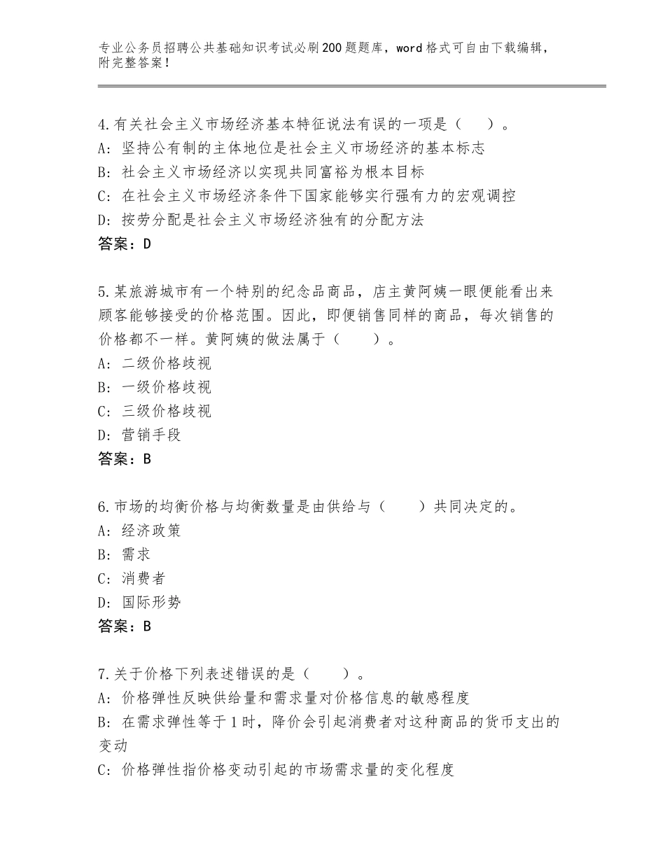 2024广西壮族自治区江南区公务员招聘公共基础知识考试必刷200题真题（有一套）_第2页