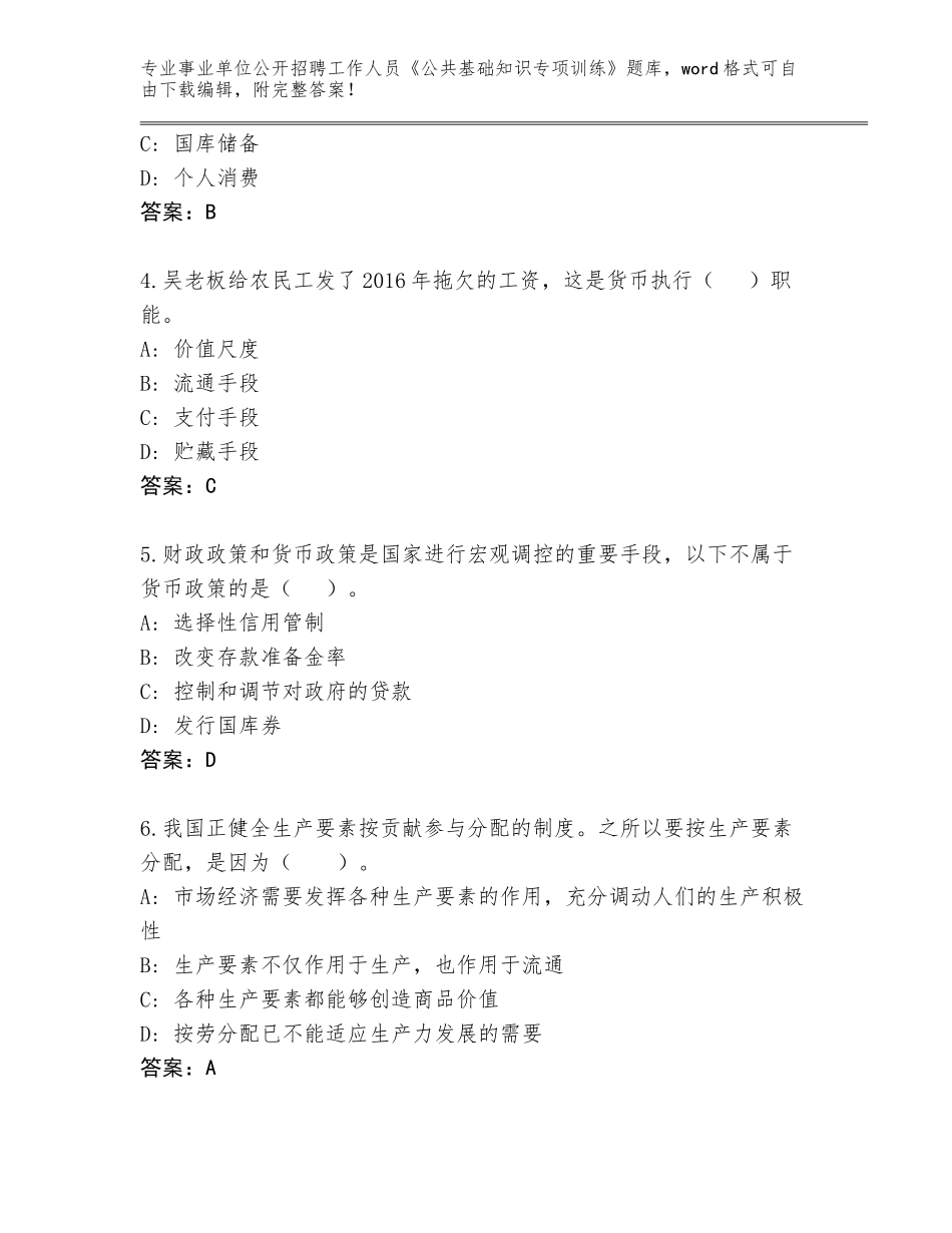 2024湖南省江华瑶族自治县事业单位公开招聘工作人员《公共基础知识专项训练》内部题库及参考答案（综合题）_第2页