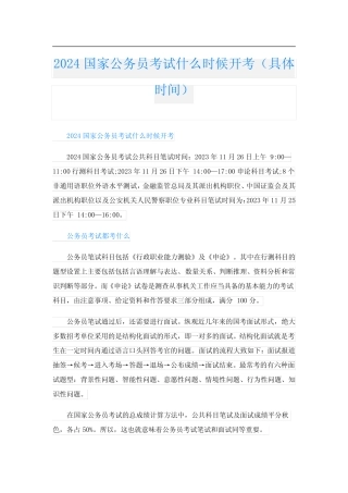 2024国家公务员考试什么时候开考(具体时间)