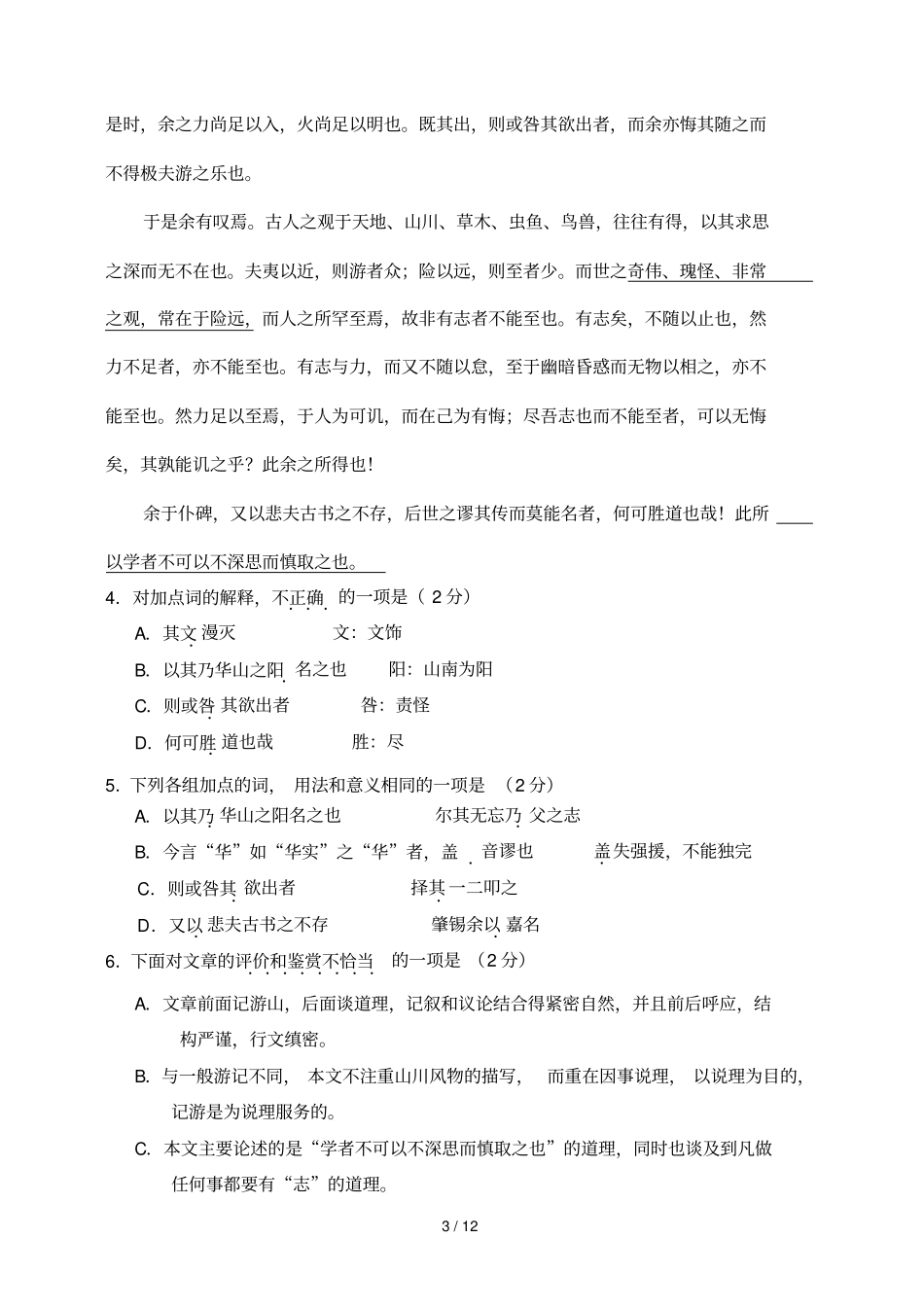 云南普通高中学业水平考试语文模拟试卷二_第3页