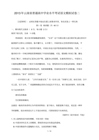 云南普通高中学业水平考试语文模拟试卷二