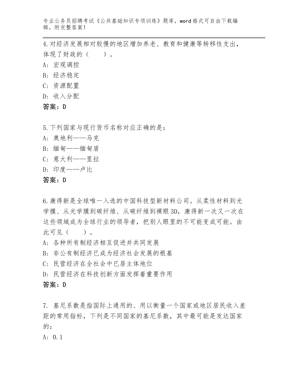 2024河北省下花园区公务员招聘考试《公共基础知识专项训练》内部题库【易错题】_第2页