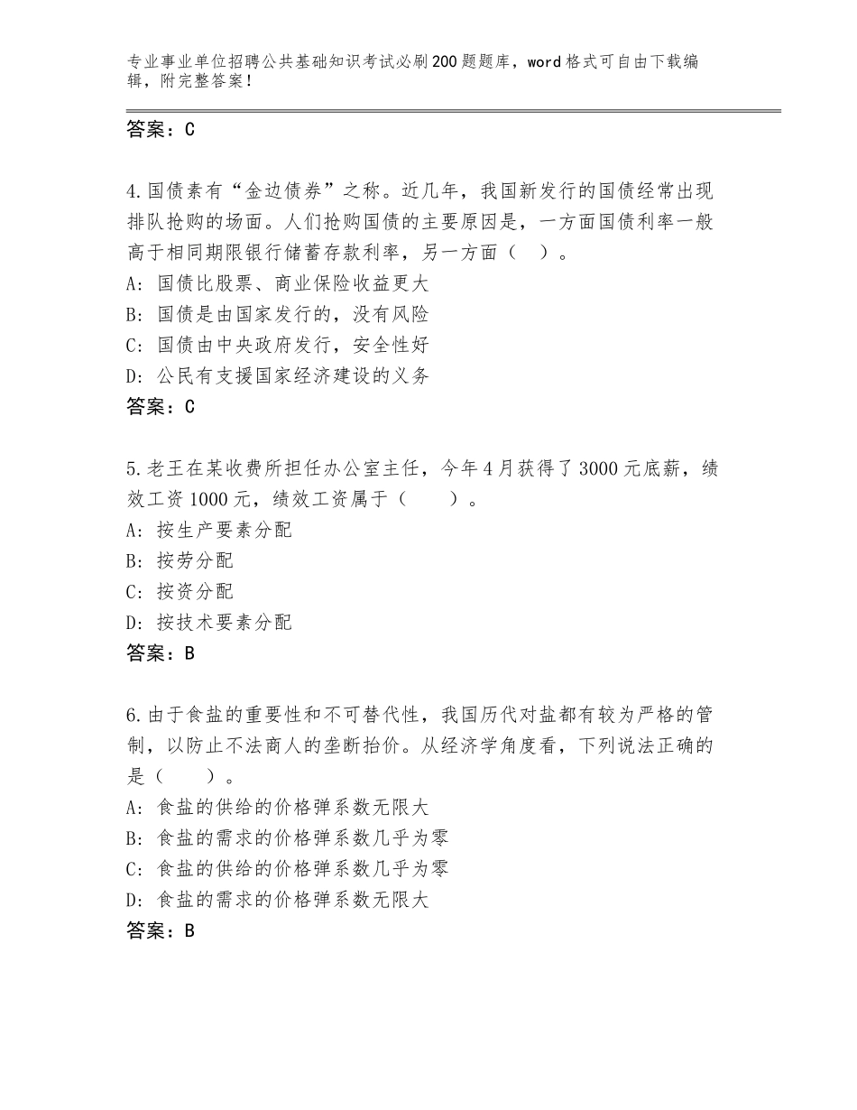2023-24年河南省殷都区事业单位招聘公共基础知识考试必刷200题王牌题库A4版可打印_第2页
