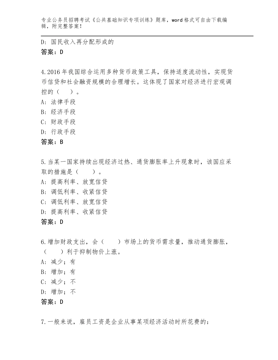 2024广西壮族自治区三江侗族自治县公务员招聘考试《公共基础知识专项训练》题库及答案【必刷】_第2页