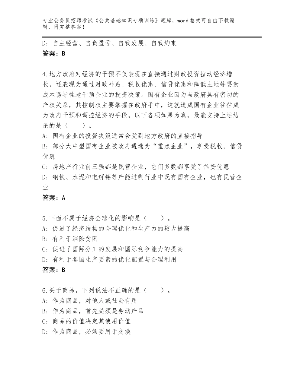 2024河北省阜平县公务员招聘考试《公共基础知识专项训练》王牌题库及答案（历年真题）_第2页