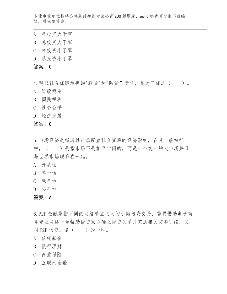 2024河北省大城县事业单位招聘公共基础知识考试必背200题大全附参考答案（培优A卷）_第2页