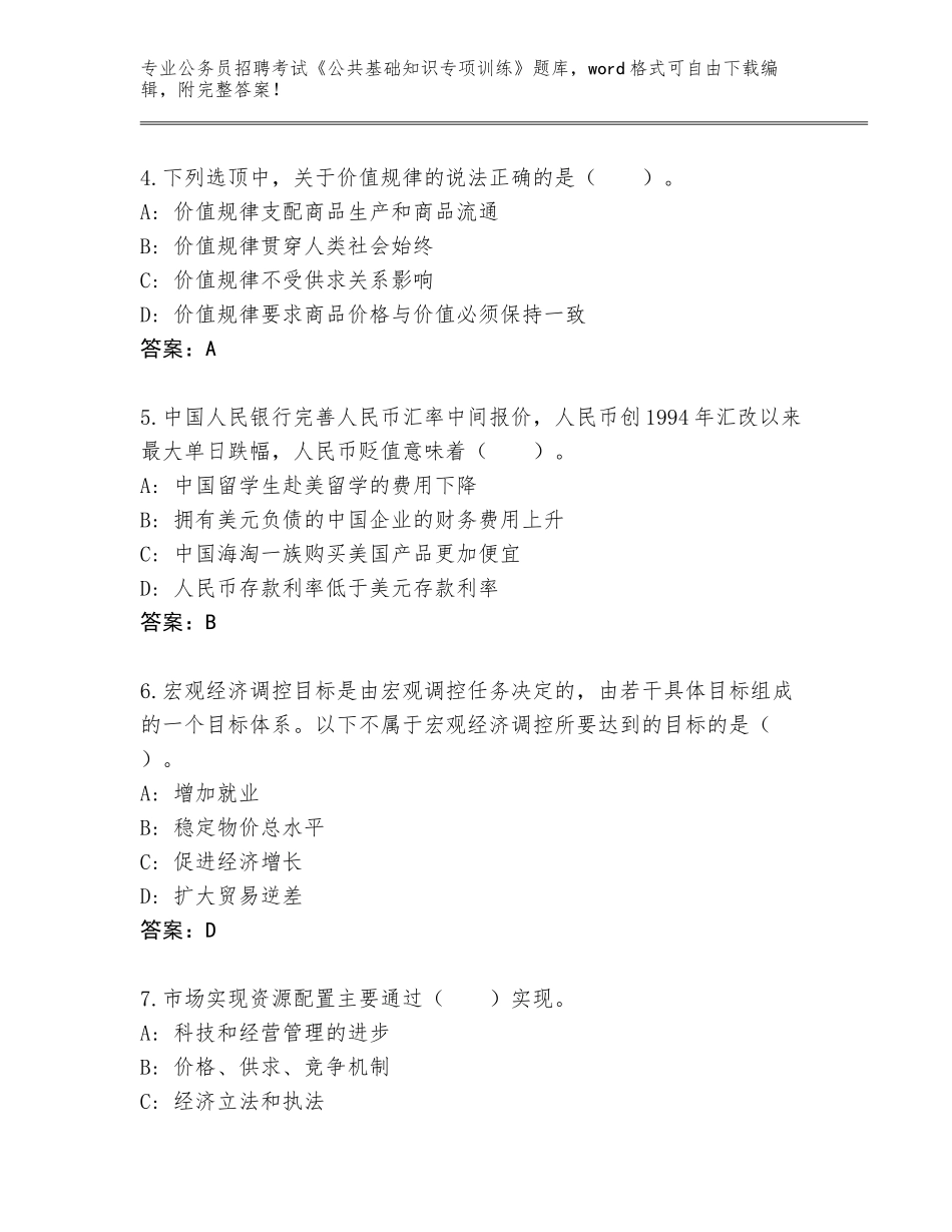 2024江苏省淮安区公务员招聘考试《公共基础知识专项训练》真题附答案AB卷_第2页