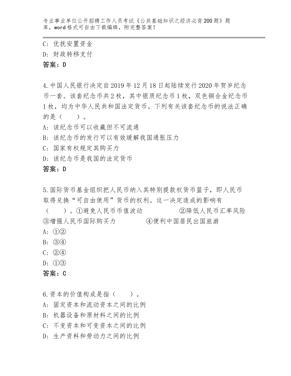 2024江西省武宁县事业单位公开招聘工作人员考试《公共基础知识之经济必背200题》题库（A卷）_第2页